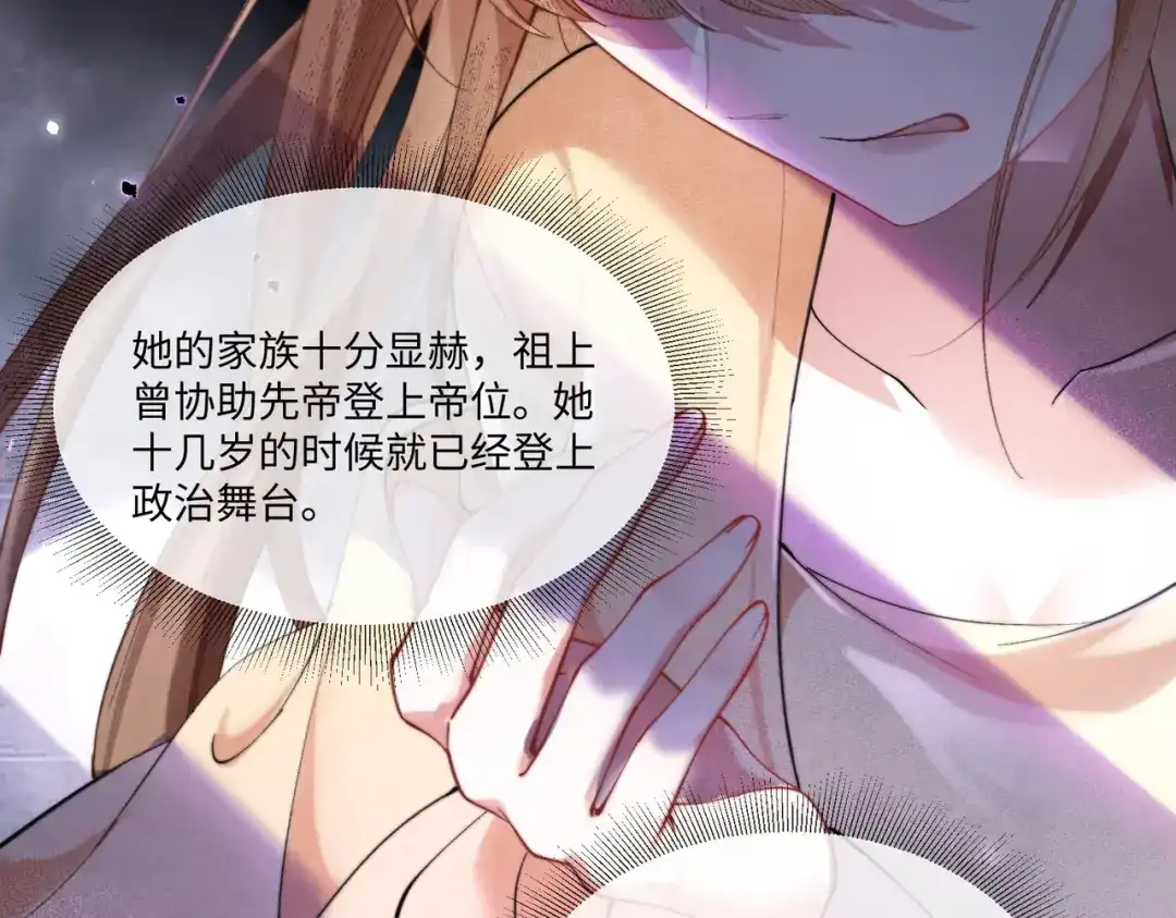《傀儡女皇》登基 第80页