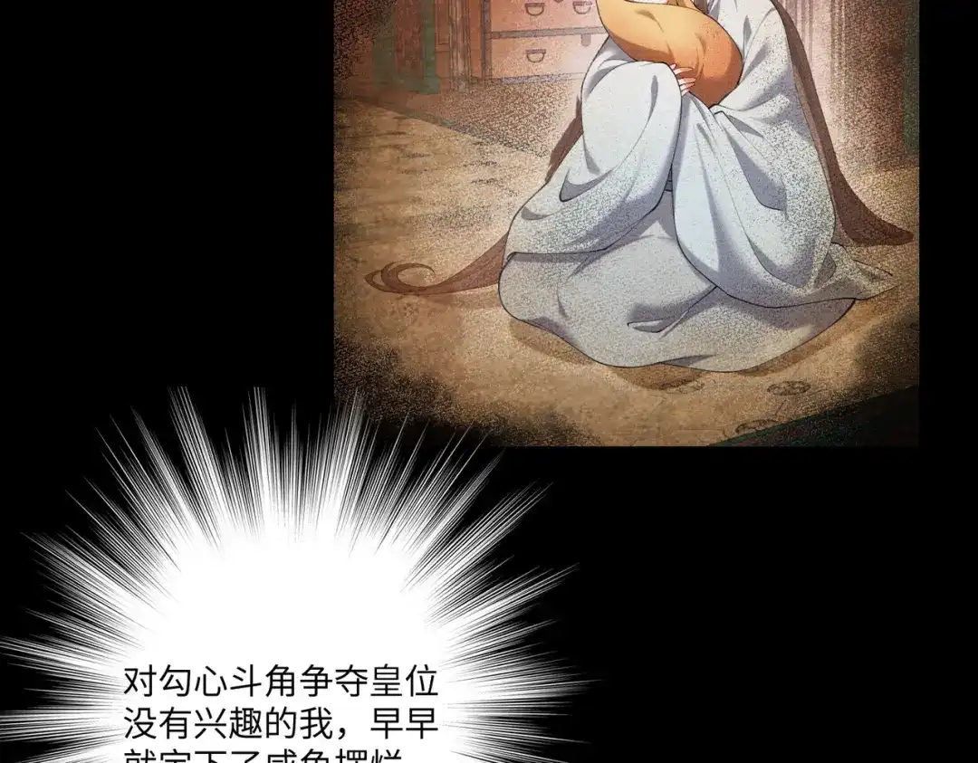 《傀儡女皇》登基 第67页