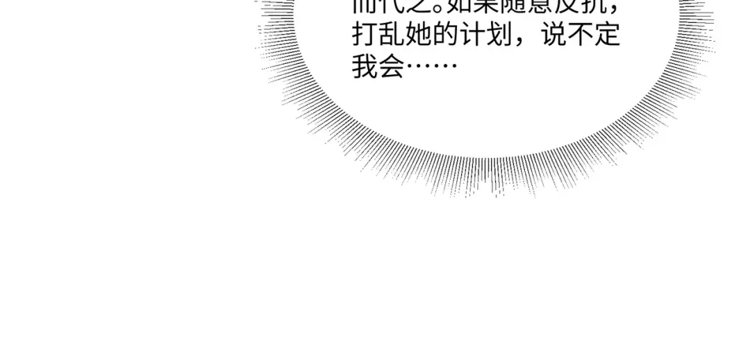 《傀儡女皇》登基 第83页