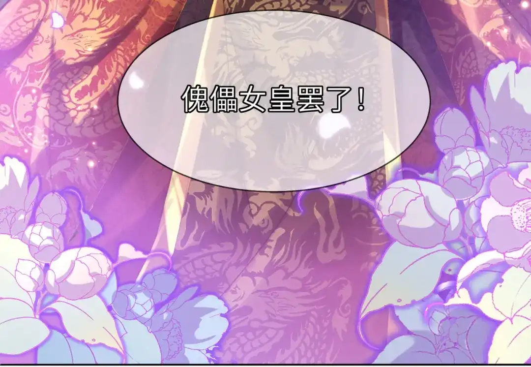 《傀儡女皇》登基 第55页