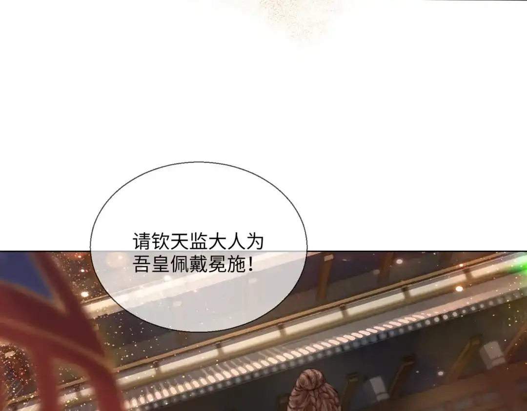 《傀儡女皇》登基 第23页