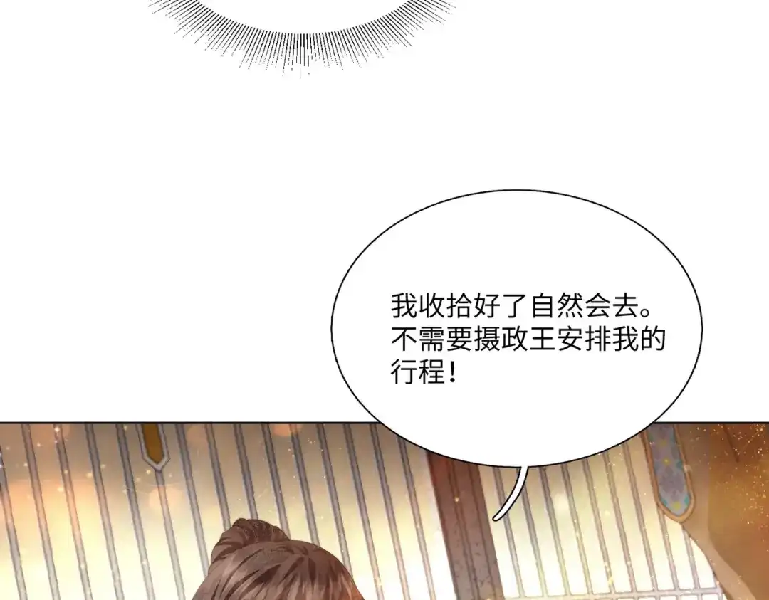 《傀儡女皇》登基 第92页
