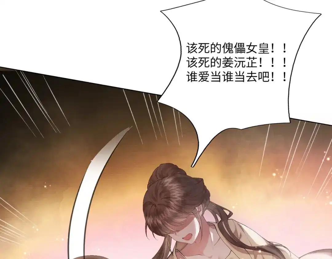 《傀儡女皇》登基 第63页