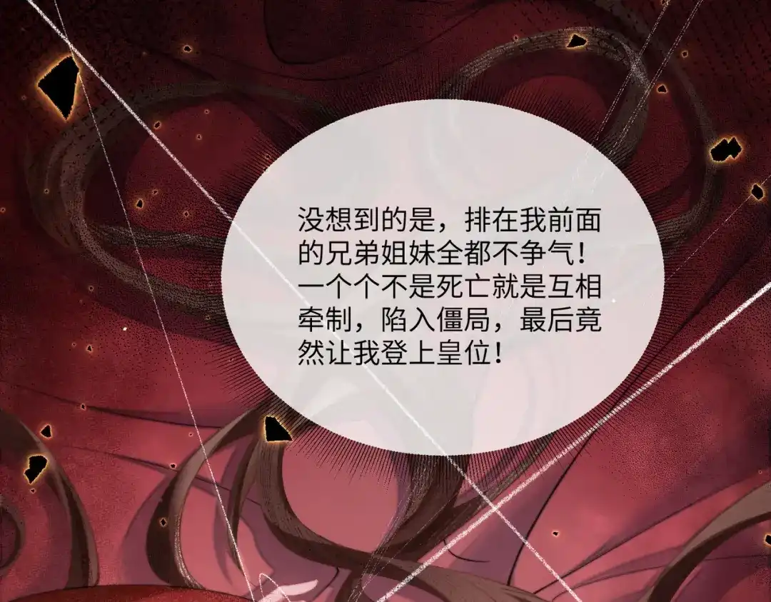 《傀儡女皇》登基 第74页