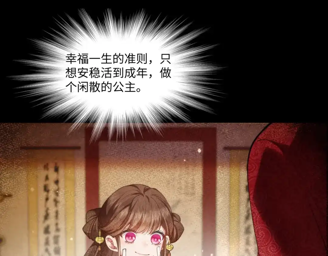 《傀儡女皇》登基 第70页