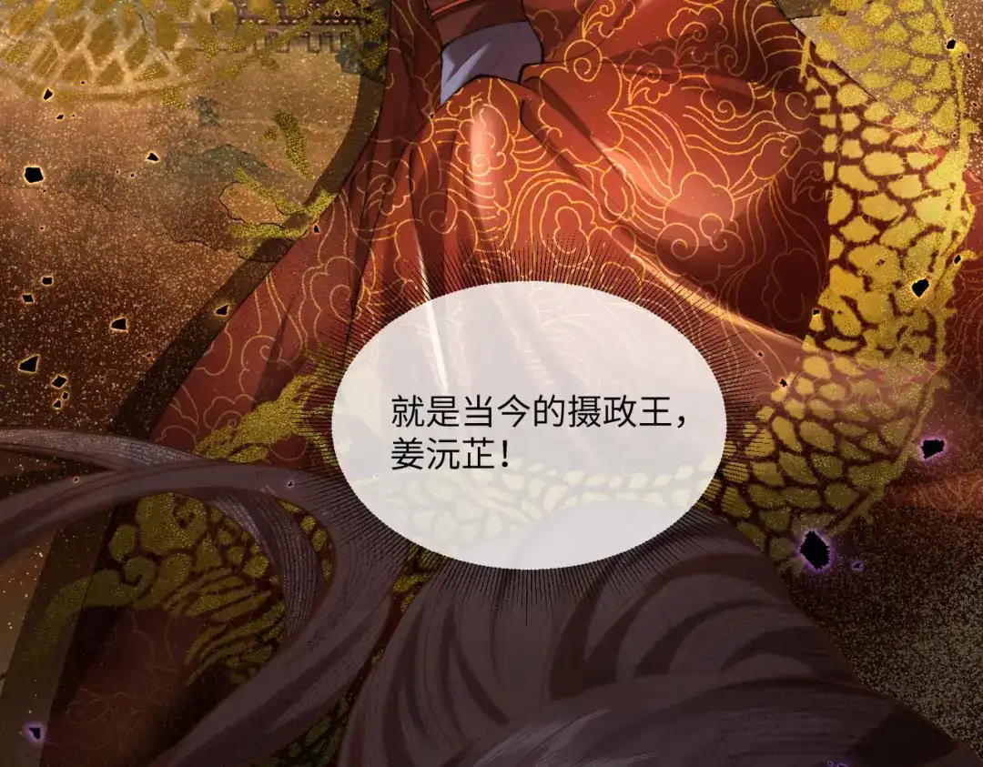 《傀儡女皇》登基 第78页