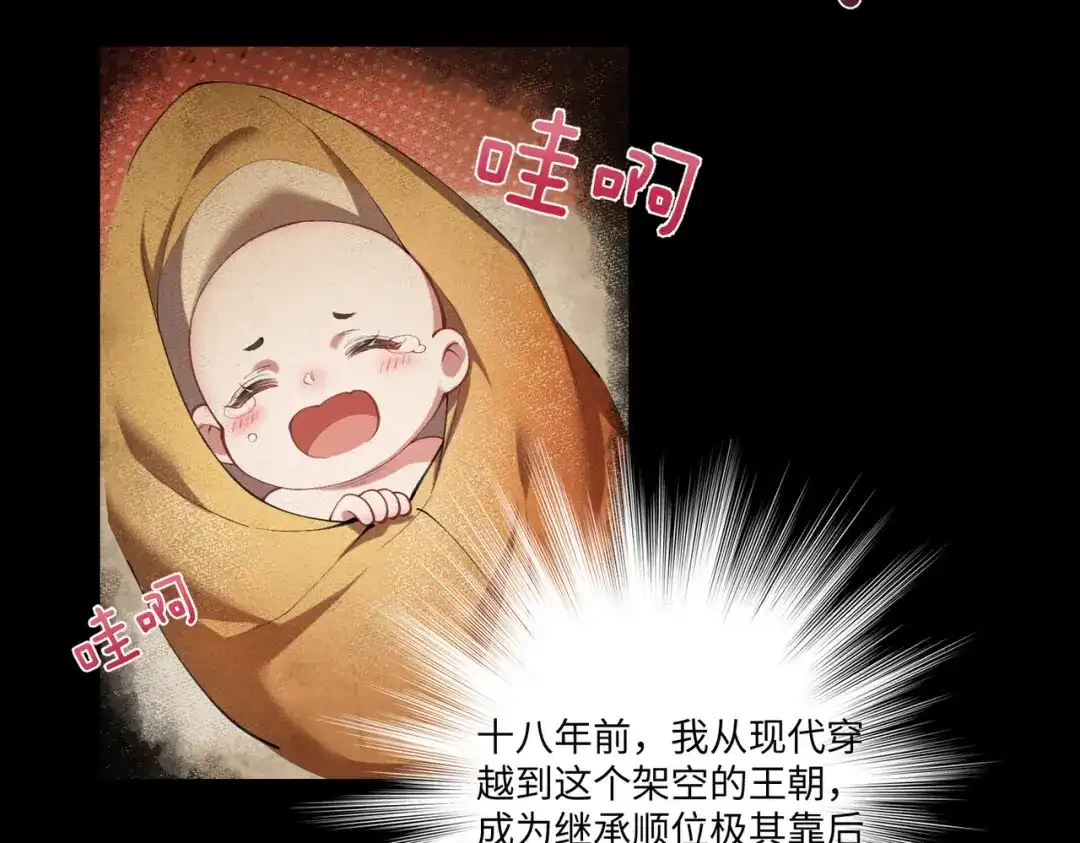 《傀儡女皇》登基 第65页