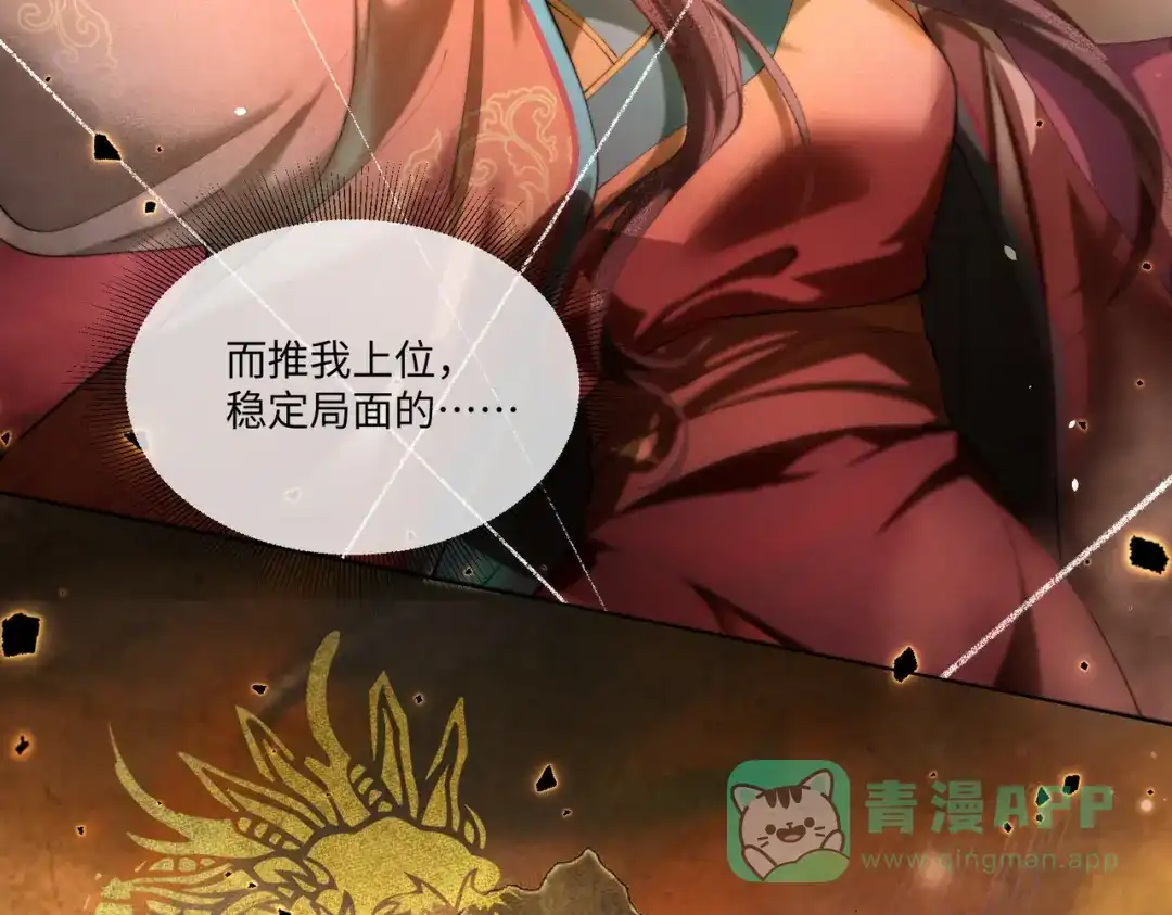 《傀儡女皇》登基 第76页