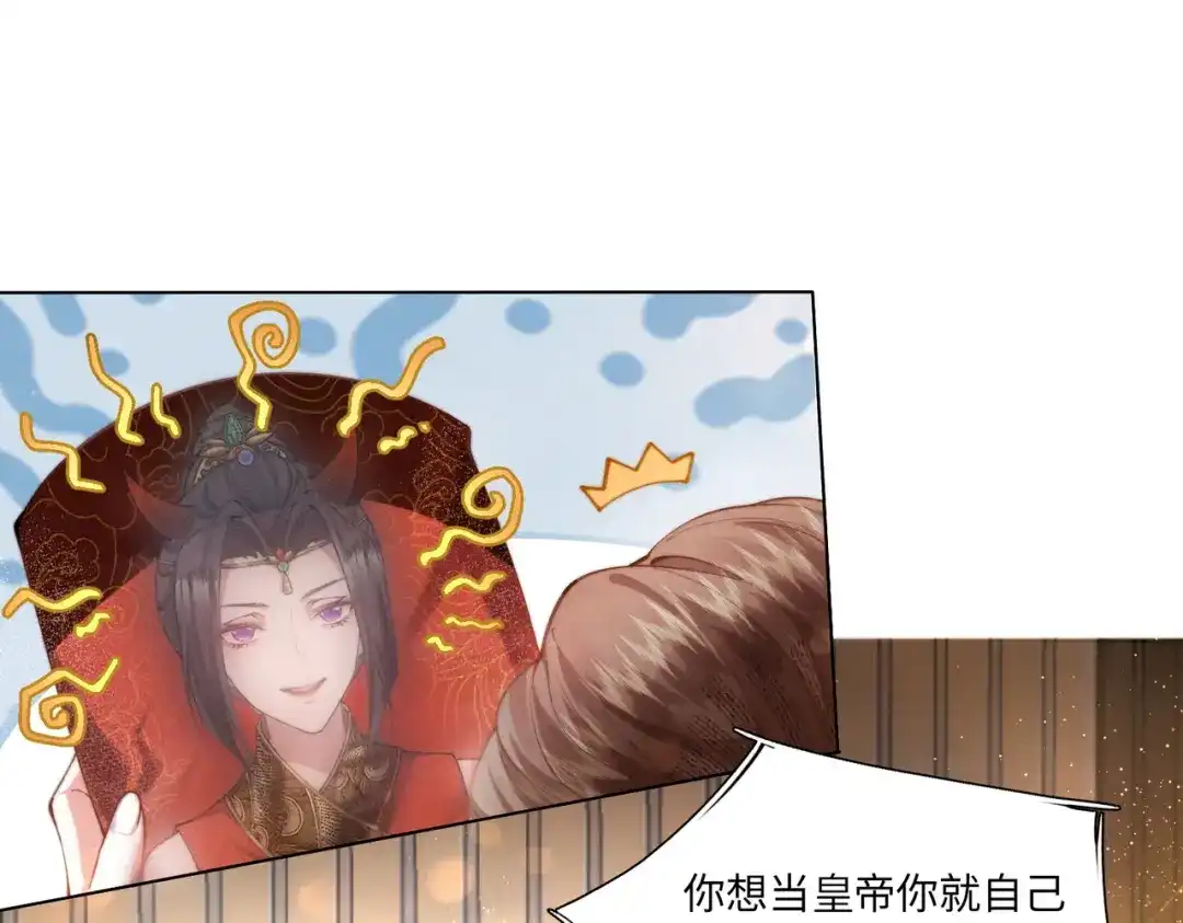 《傀儡女皇》登基 第84页