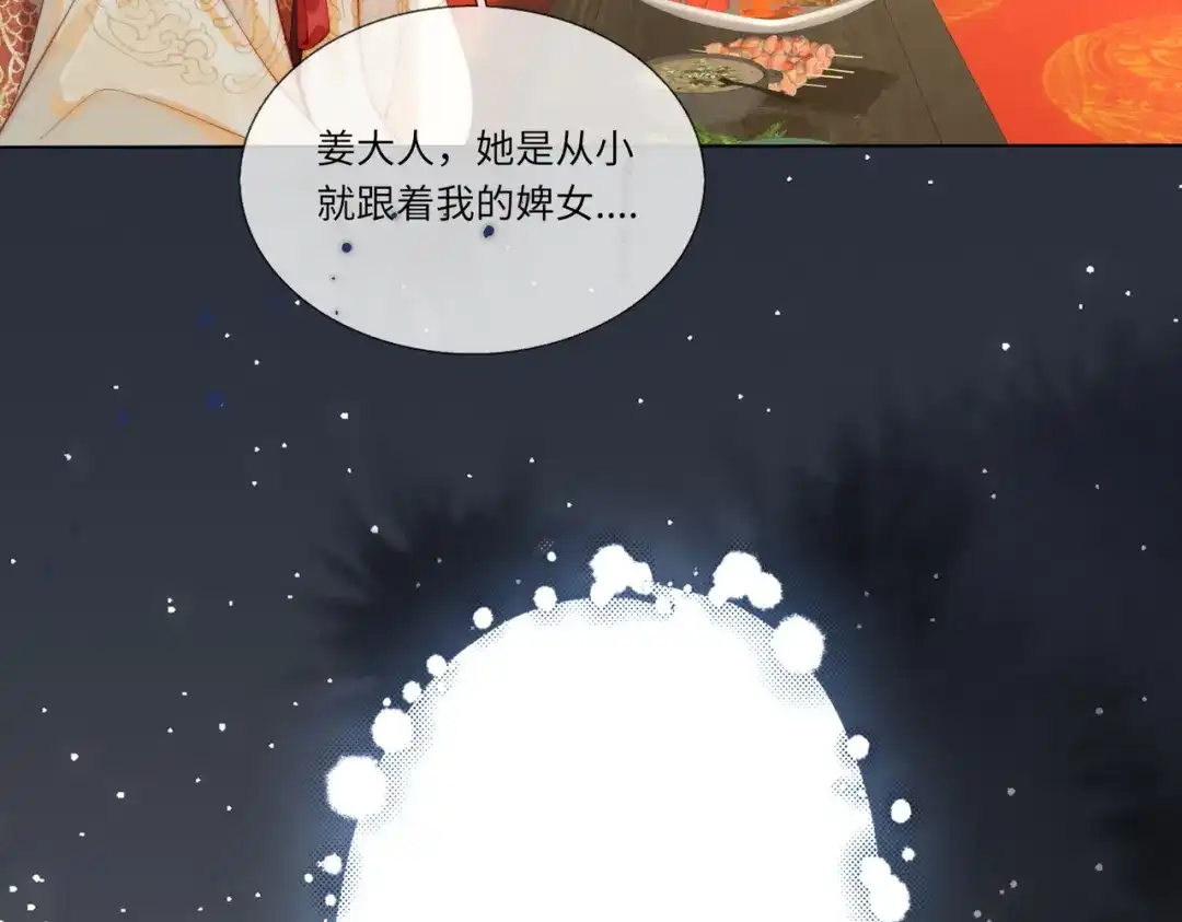 《傀儡女皇》遇刺 第42页