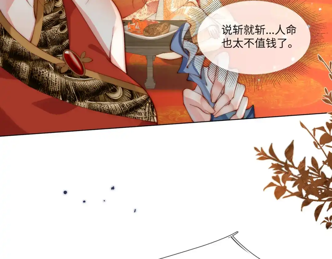 《傀儡女皇》遇刺 第40页