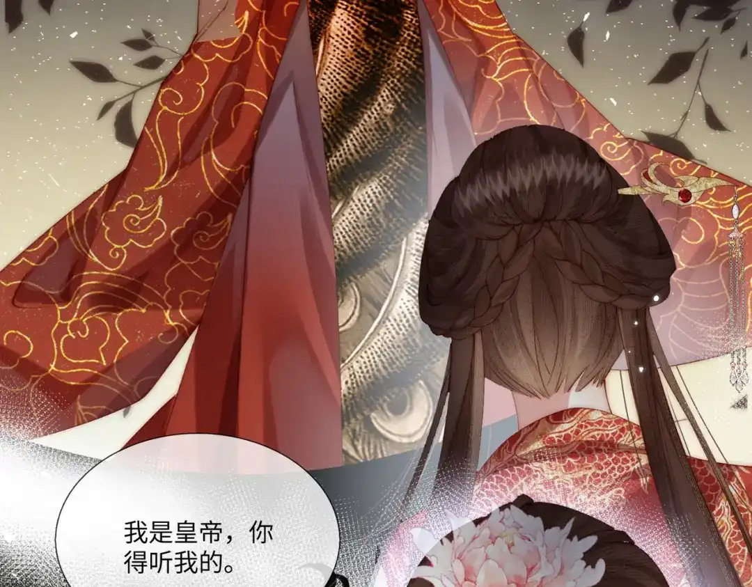 《傀儡女皇》遇刺 第48页