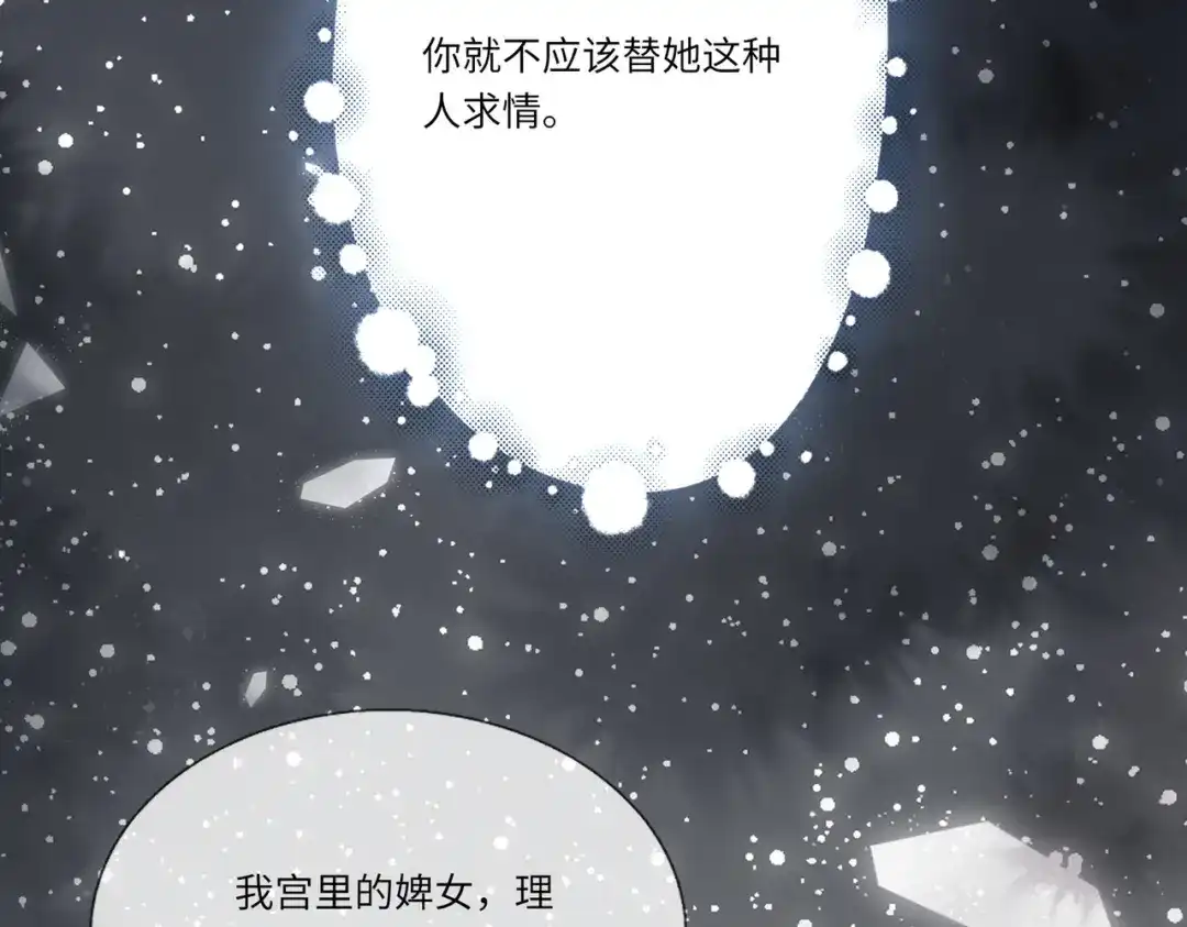 《傀儡女皇》遇刺 第43页