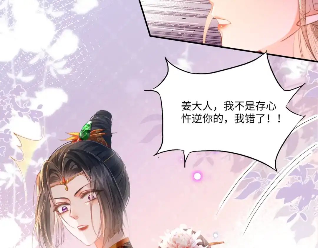 《傀儡女皇》遇刺 第69页