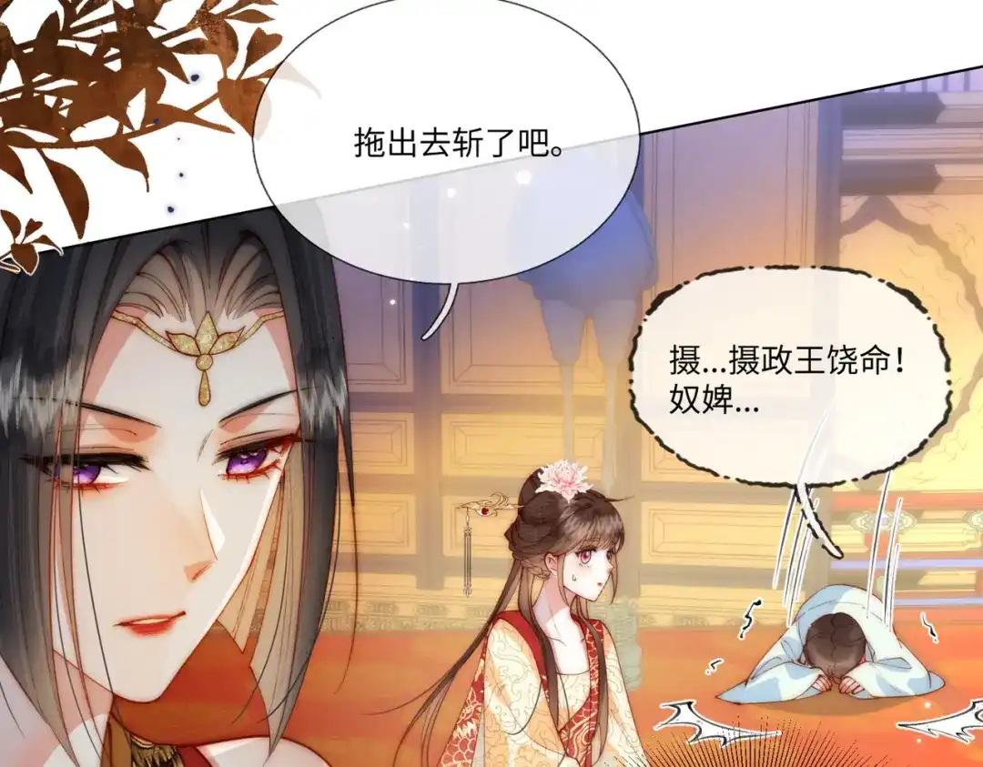《傀儡女皇》遇刺 第39页