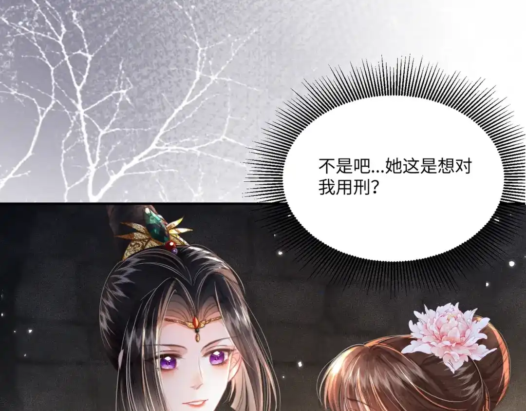 《傀儡女皇》审问 第15页