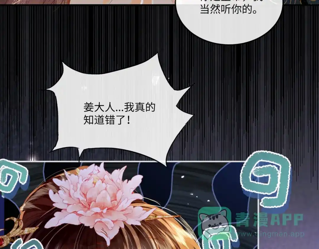 《傀儡女皇》审问 第26页