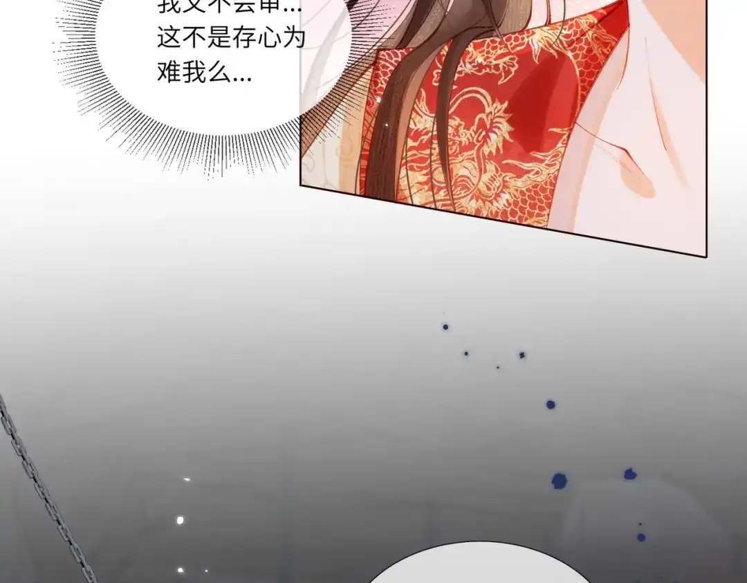 《傀儡女皇》审问 第50页