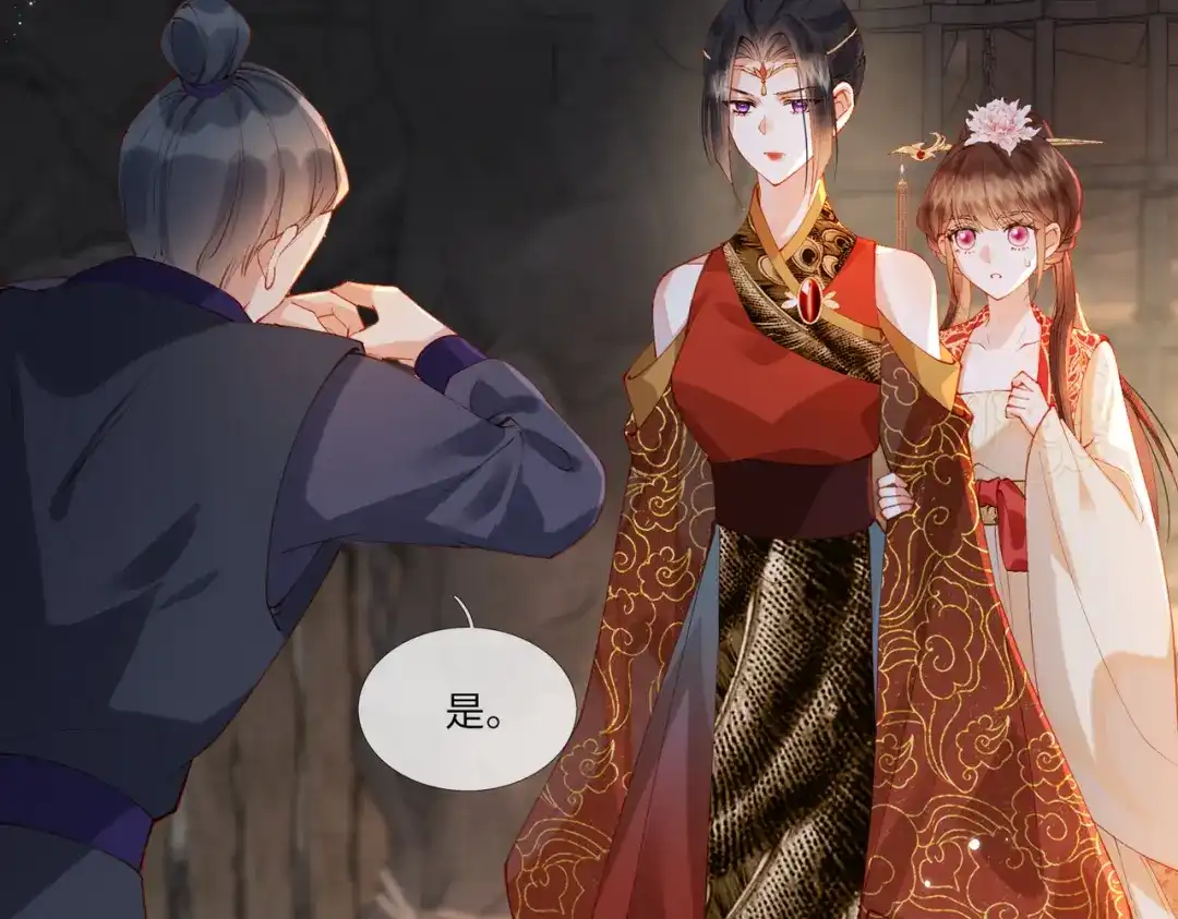 《傀儡女皇》审问 第45页