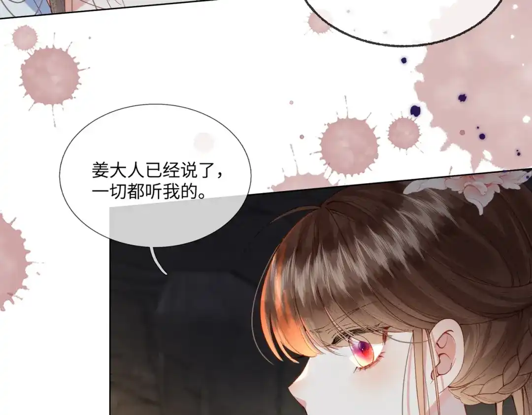 《傀儡女皇》审问 第55页