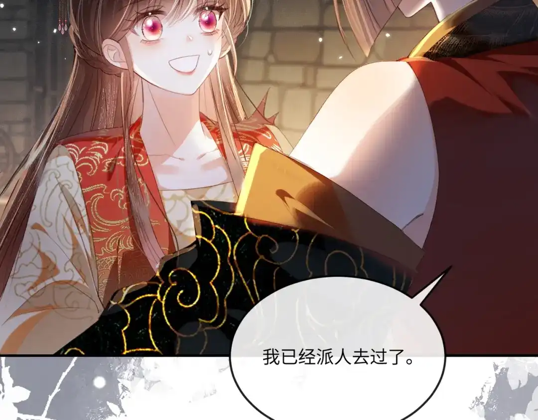 《傀儡女皇》审问 第23页