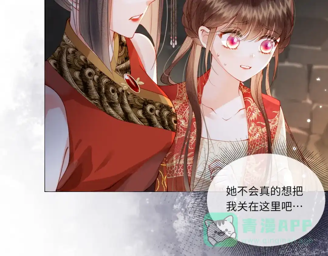 《傀儡女皇》审问 第11页