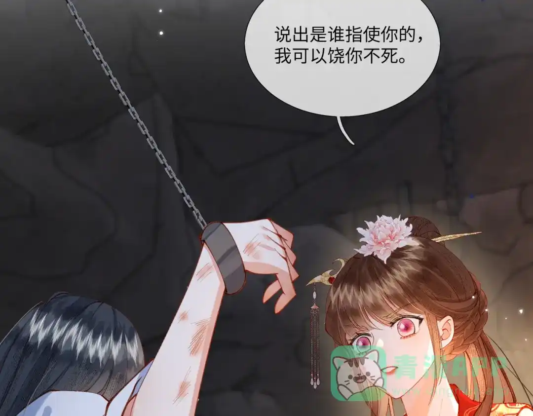 《傀儡女皇》审问 第51页