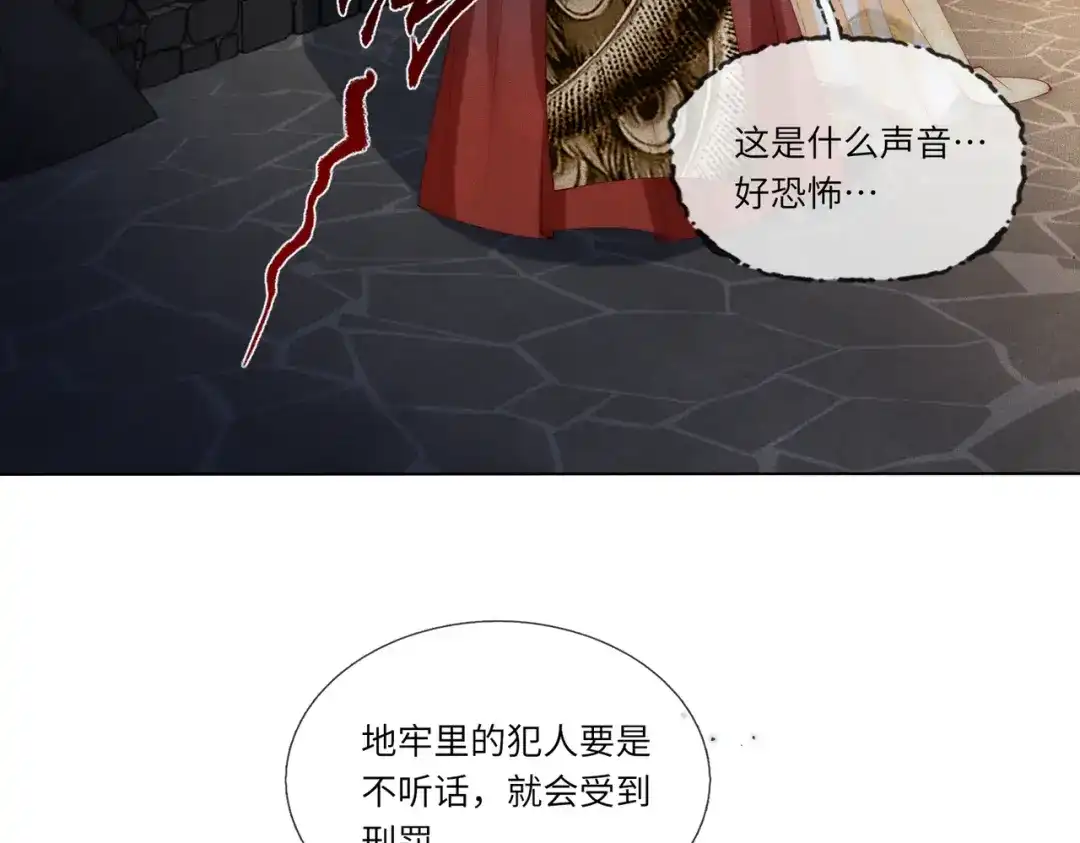 《傀儡女皇》审问 第8页