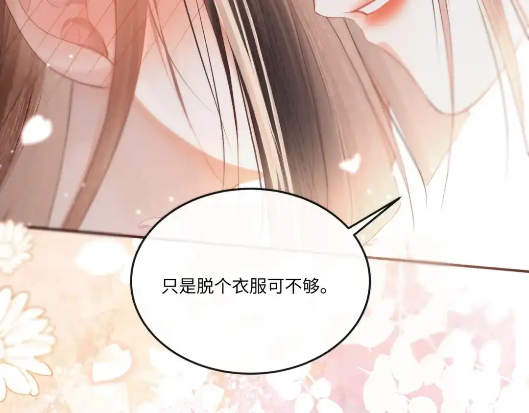 《傀儡女皇》审问 第38页