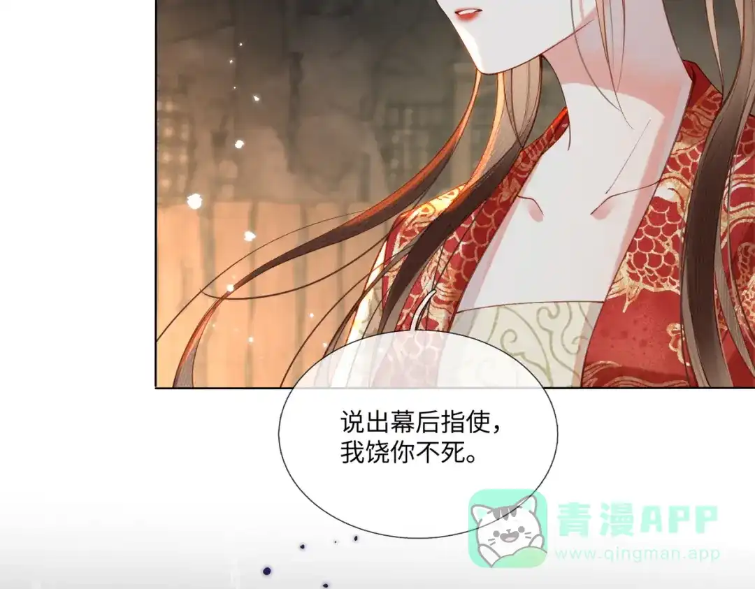 《傀儡女皇》审问 第56页
