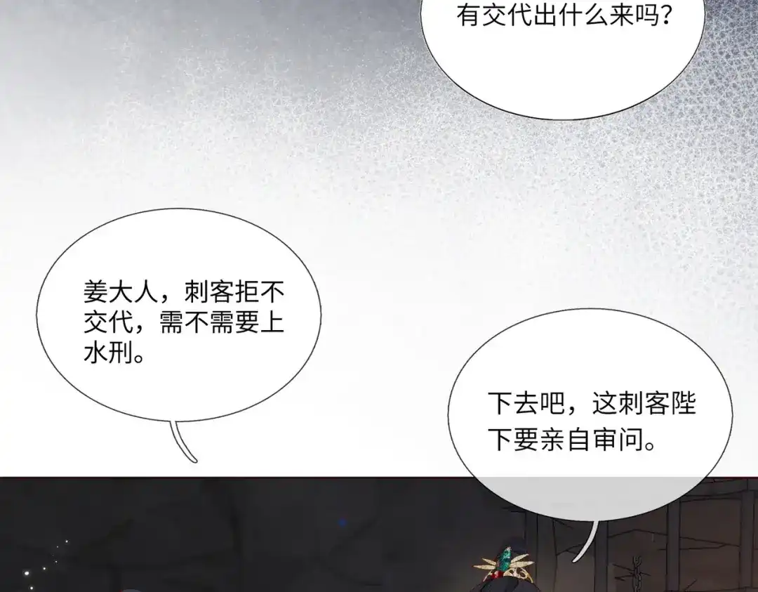 《傀儡女皇》审问 第44页