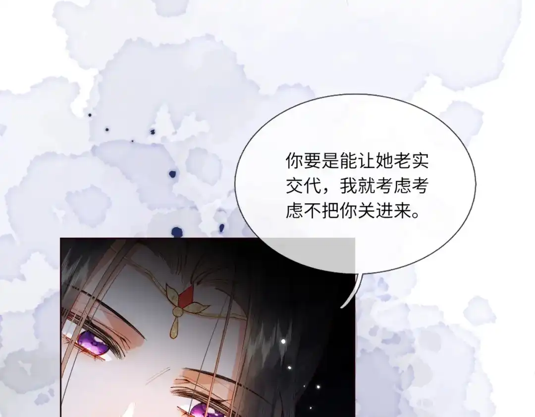 《傀儡女皇》审问 第47页