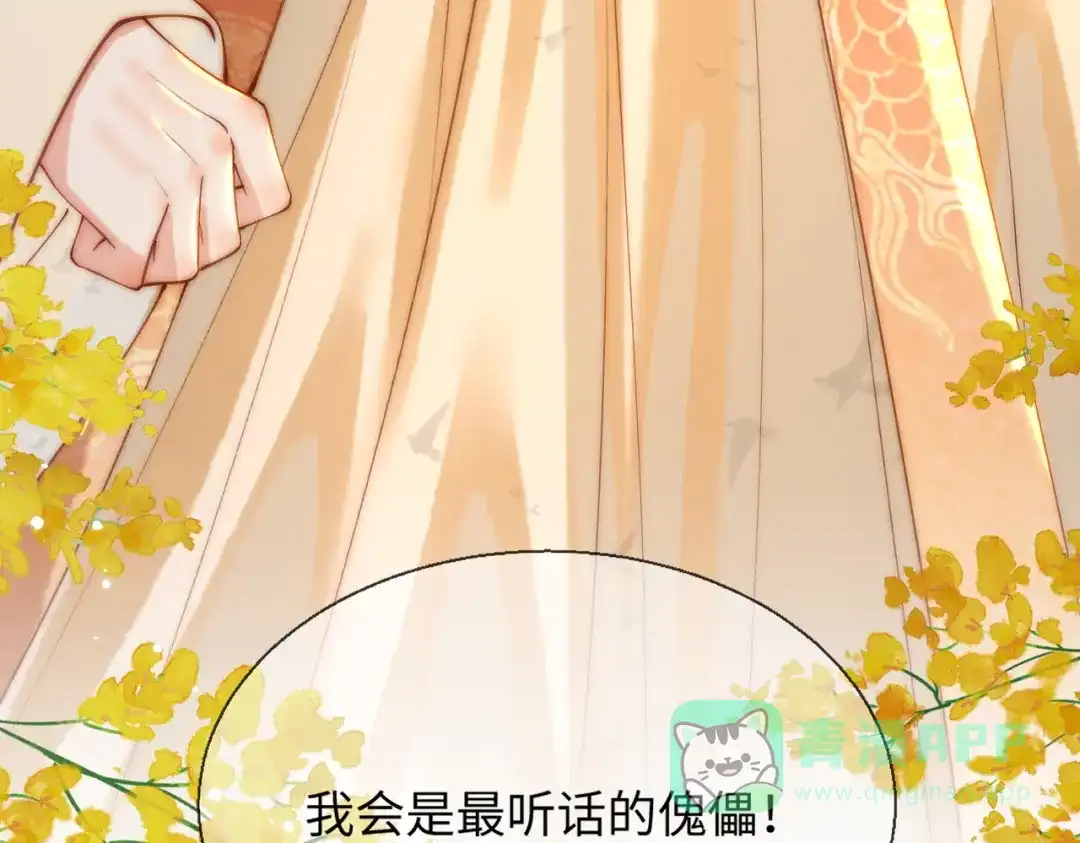 《傀儡女皇》审问 第76页