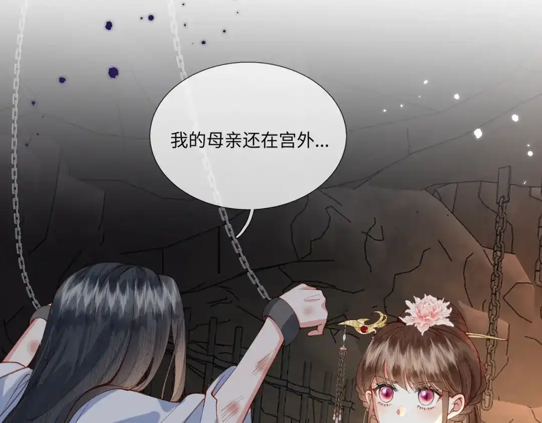 《傀儡女皇》审问 第57页