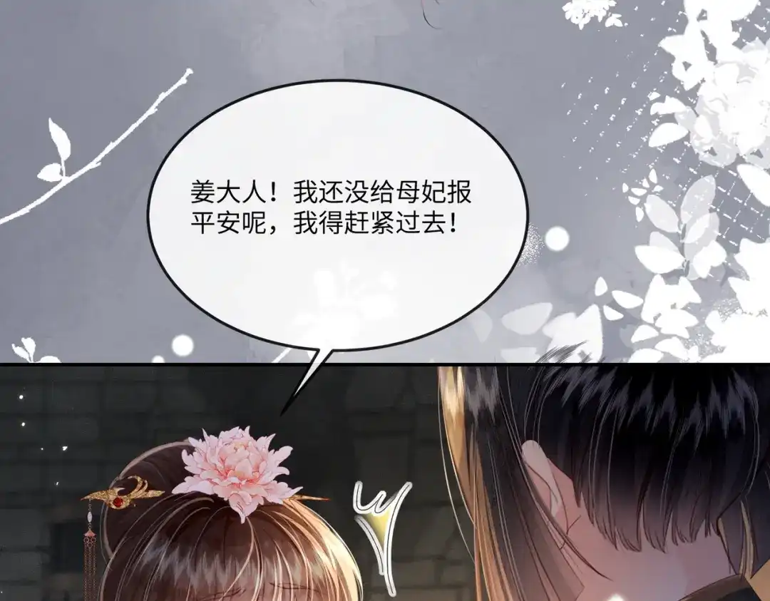 《傀儡女皇》审问 第22页