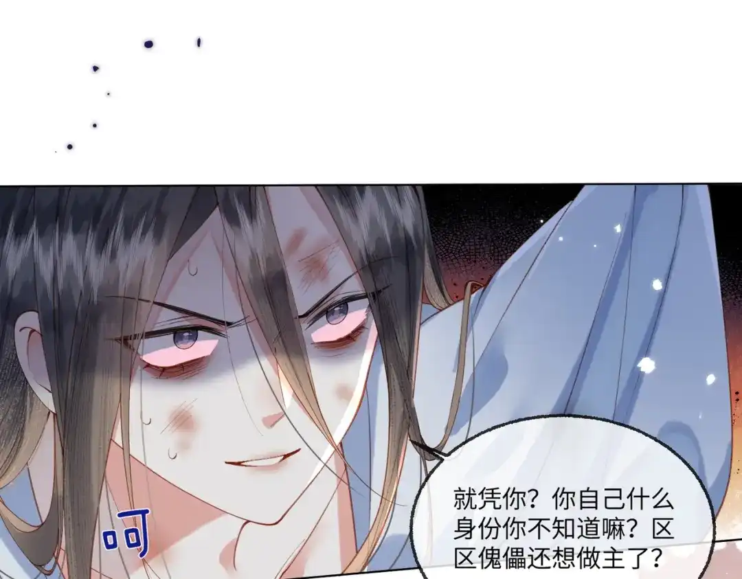 《傀儡女皇》审问 第54页