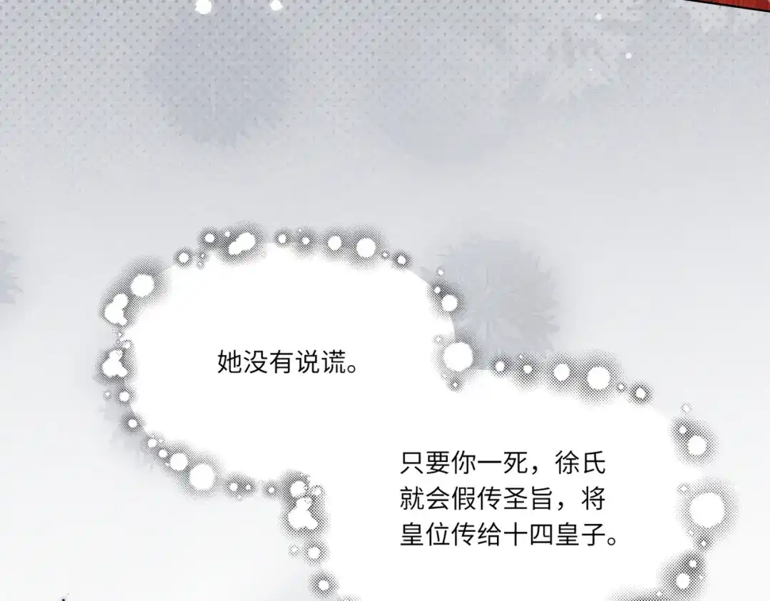 《傀儡女皇》审问 第63页