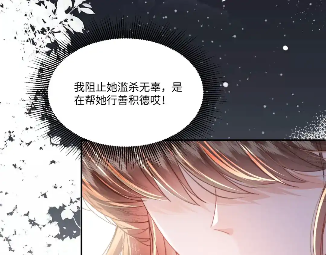 《傀儡女皇》审问 第17页