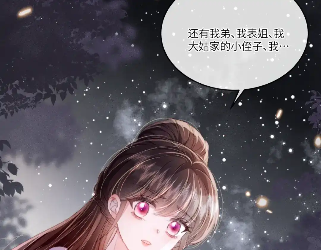 《傀儡女皇》午夜 第70页
