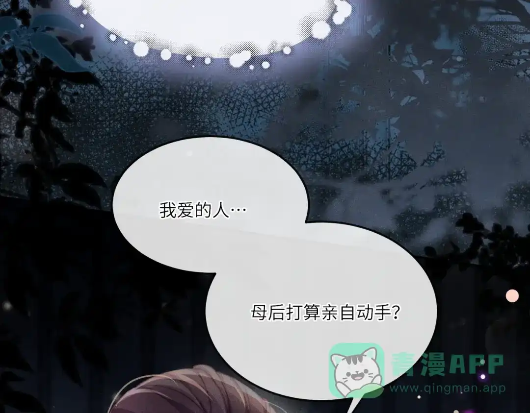 《傀儡女皇》午夜 第66页