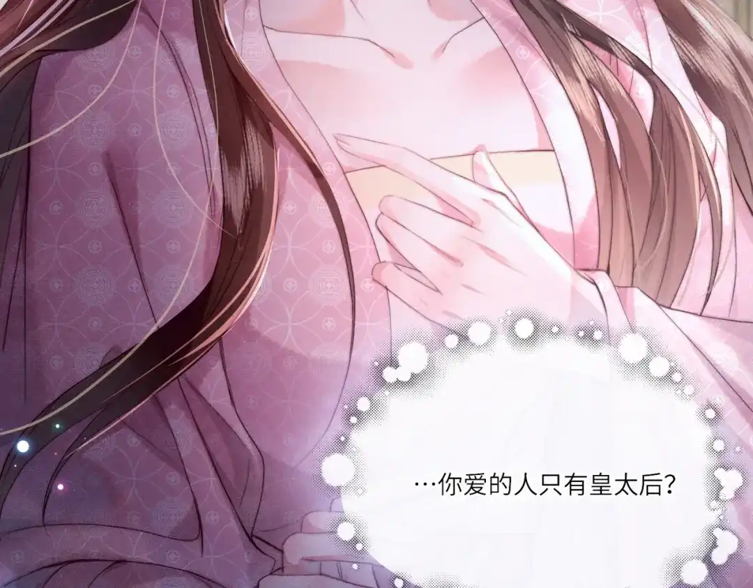 《傀儡女皇》午夜 第68页