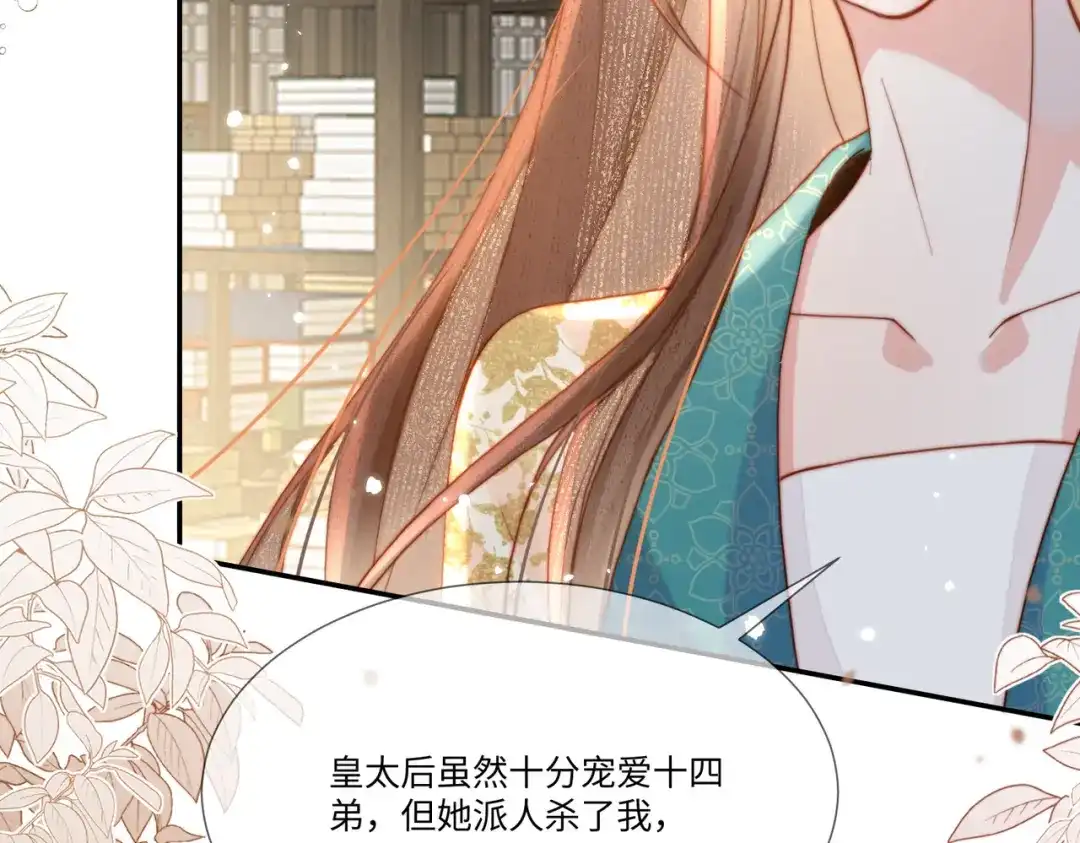 《傀儡女皇》帮忙 第38页