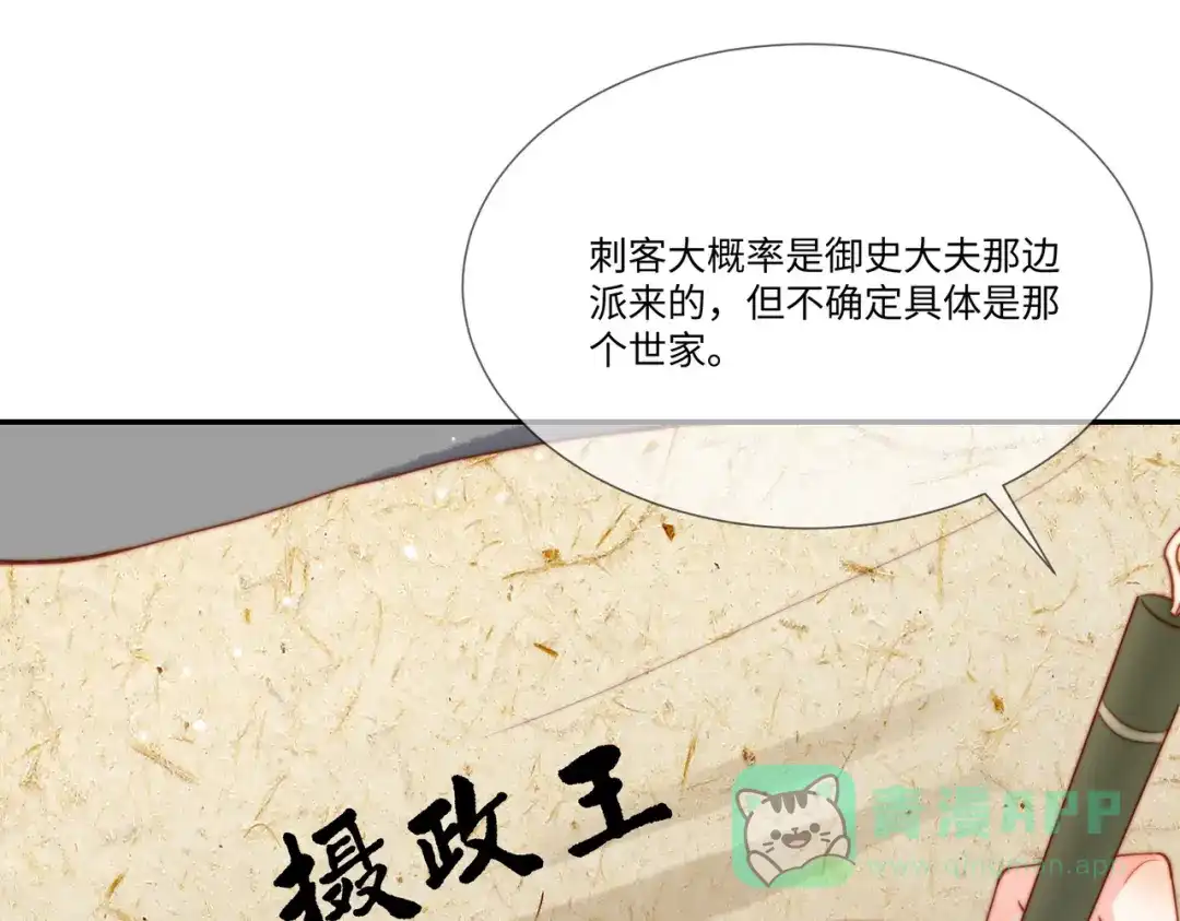 《傀儡女皇》帮忙 第46页