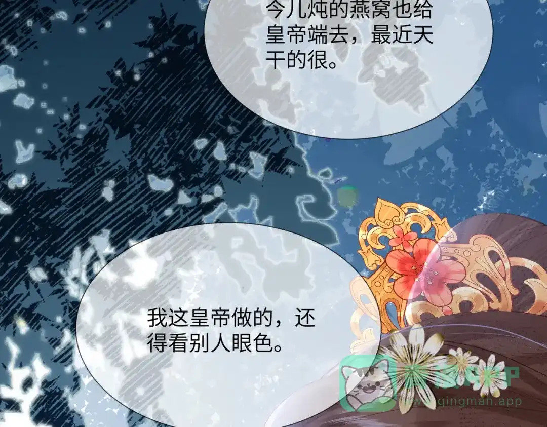 《傀儡女皇》帮忙 第26页