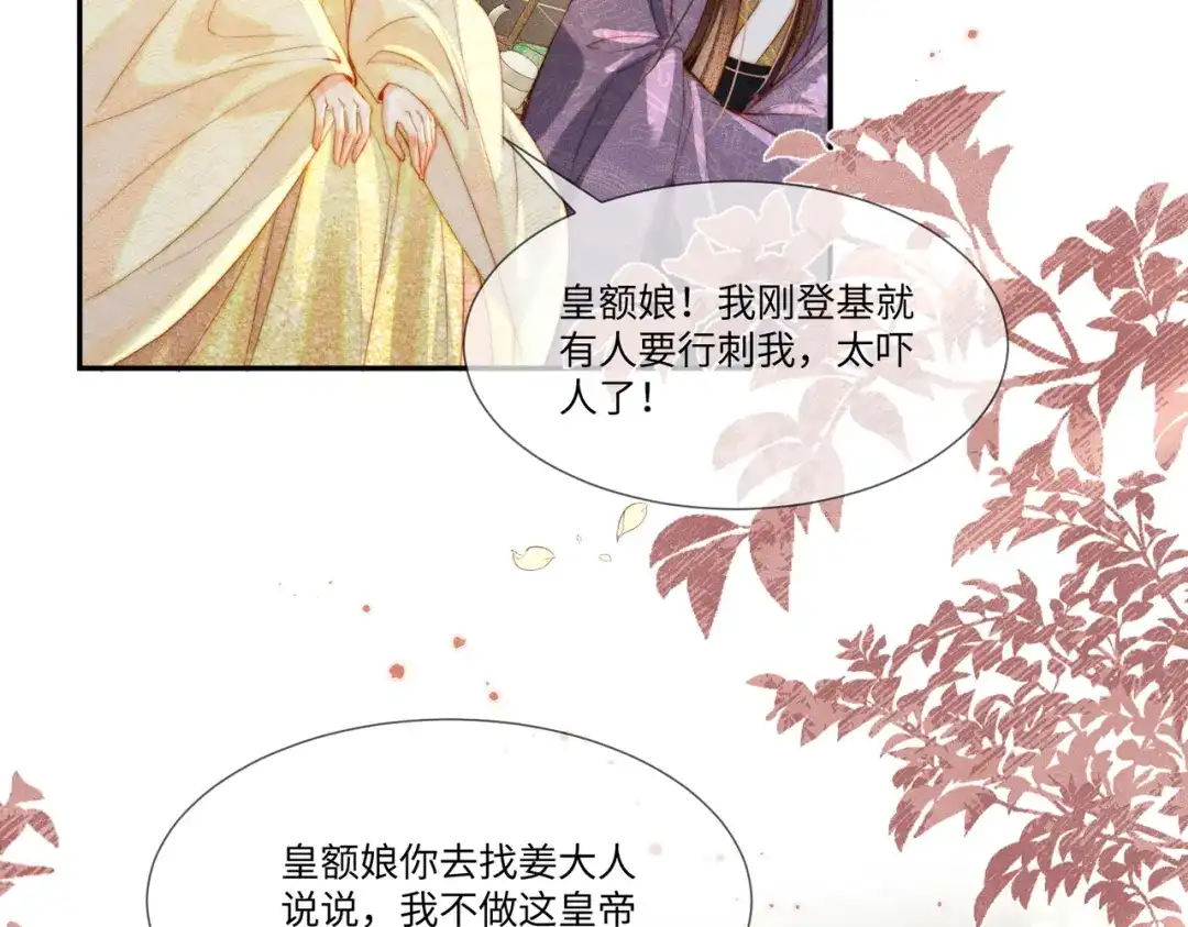 《傀儡女皇》帮忙 第10页