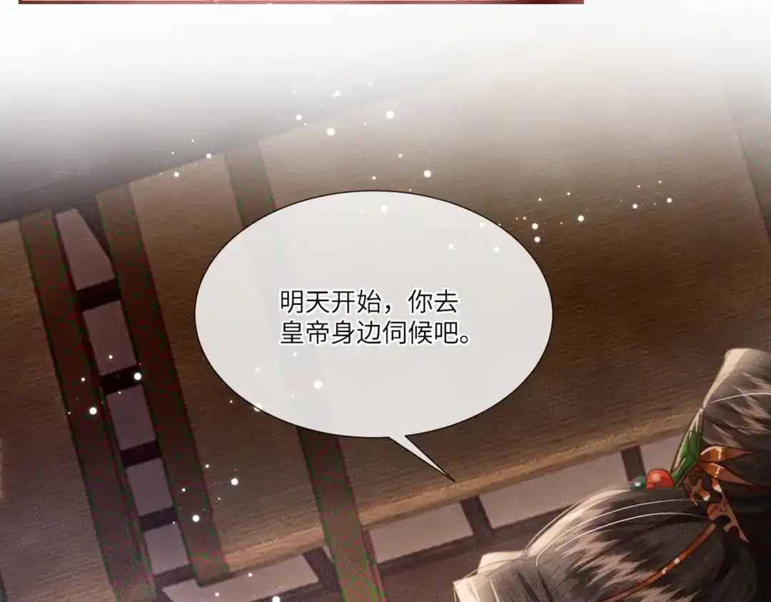 《傀儡女皇》海棠糕 第69页