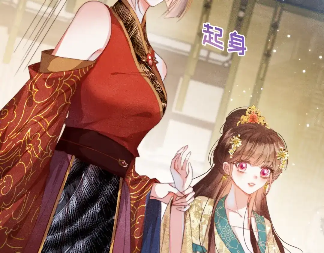《傀儡女皇》海棠糕 第53页