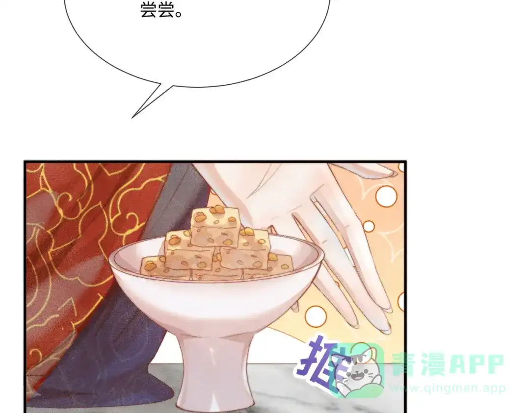 《傀儡女皇》海棠糕 第31页