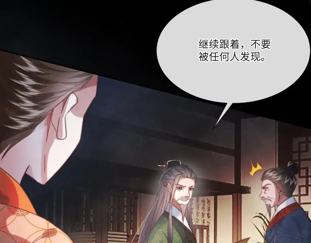 《傀儡女皇》海棠糕 第89页