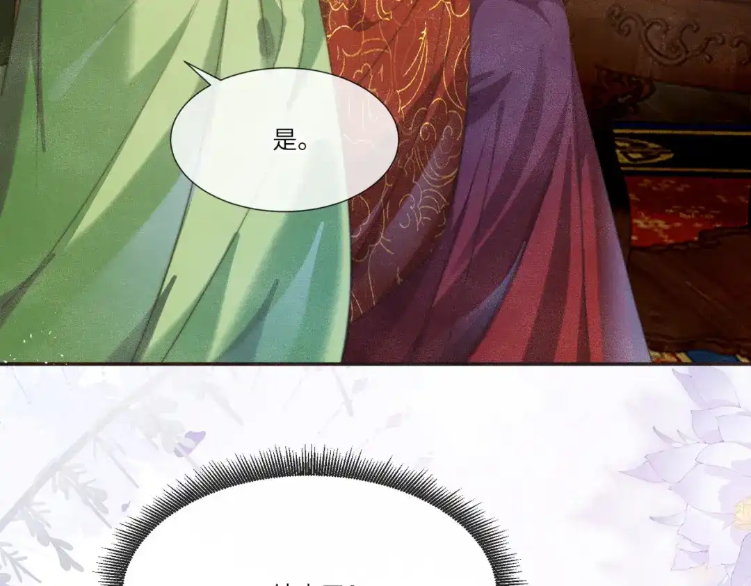 《傀儡女皇》海棠糕 第44页